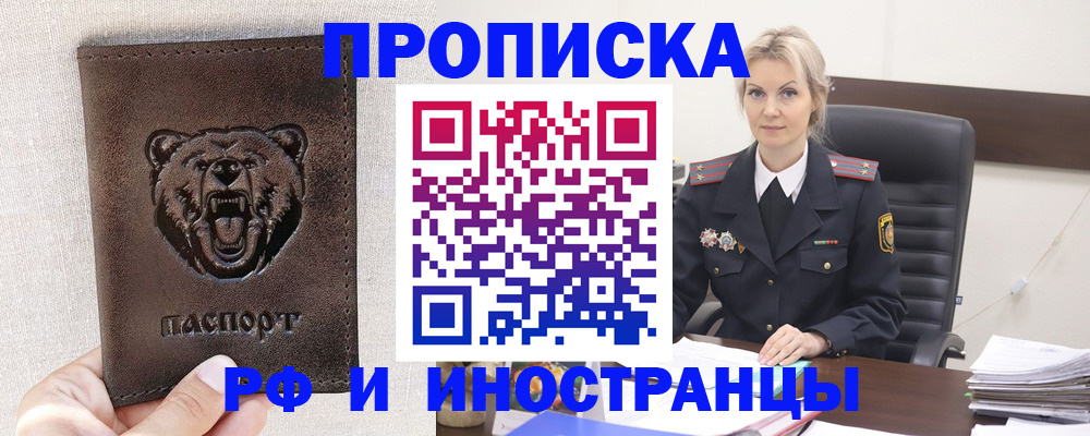 прописка в Ленинск-Кузнецком