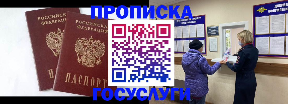 прописка законно в Ленинск-Кузнецком