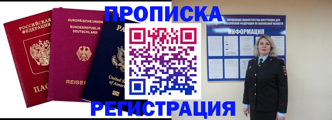 временная регистрация законно в Ленинск-Кузнецком