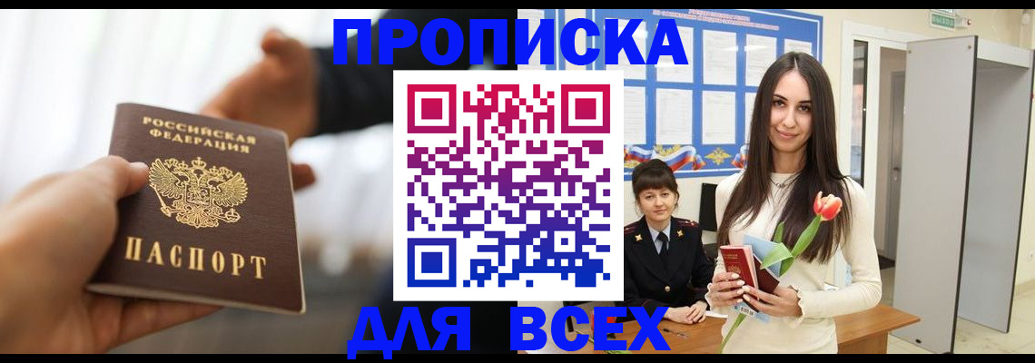 прописка от собственника в Ленинск-Кузнецком