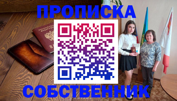 прописка для школы в Ленинск-Кузнецком