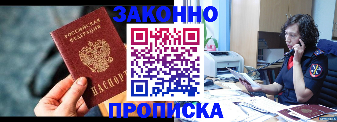 прописка регистрация в Ленинск-Кузнецком